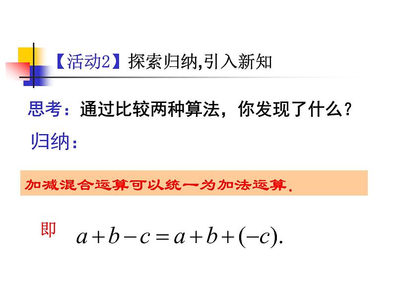 1.3.2  有理数的减法（2）课件PPT第5页