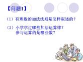 1.3.1  有理数的加法（2）课件PPT