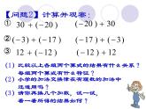 1.3.1  有理数的加法（2）课件PPT