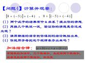 1.3.1  有理数的加法（2）课件PPT