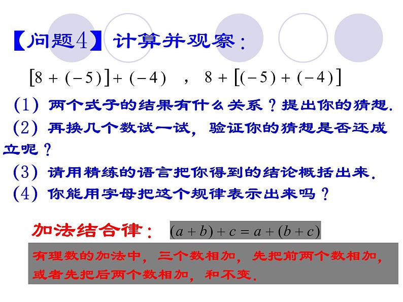 1.3.1  有理数的加法（2）课件PPT05