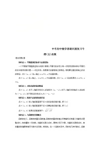 2022年中考数学基础巩固专题复习（五）函数 (含答案)