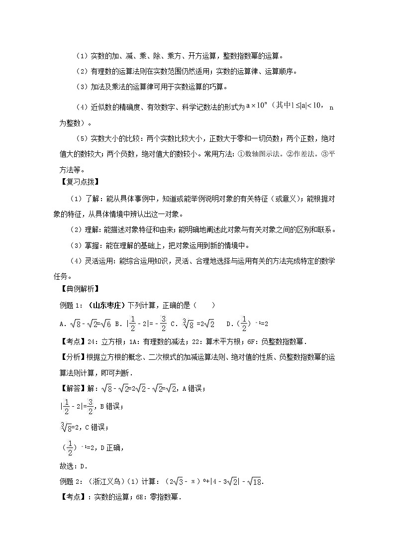 2022年中考数学基础巩固专题复习（一）数与式 (含答案)第2页