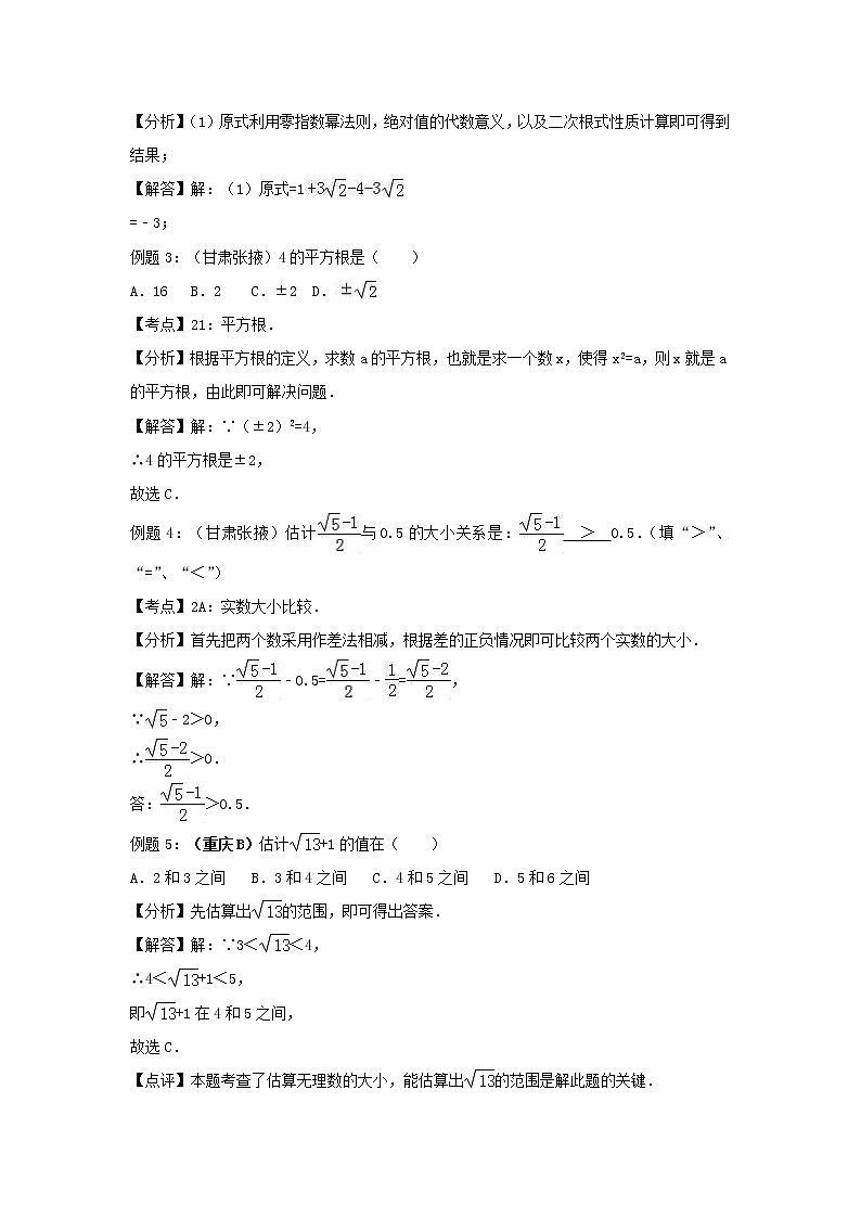 2022年中考数学基础巩固专题复习（一）数与式 (含答案)第3页