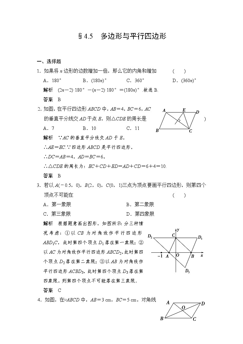 2022年中考数学一轮导向练习《多边形与平行四边形》（含答案）第1页