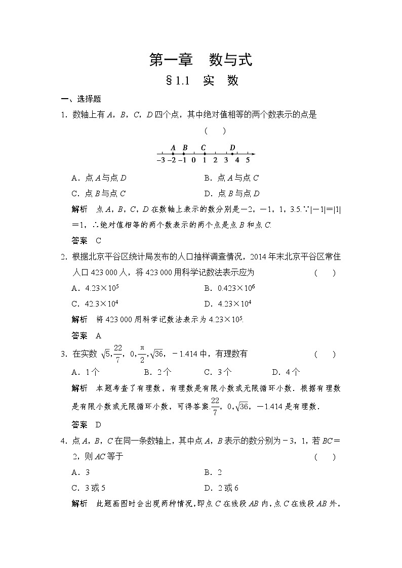 2022年中考数学一轮导向练习《实数》学案（含答案）第1页