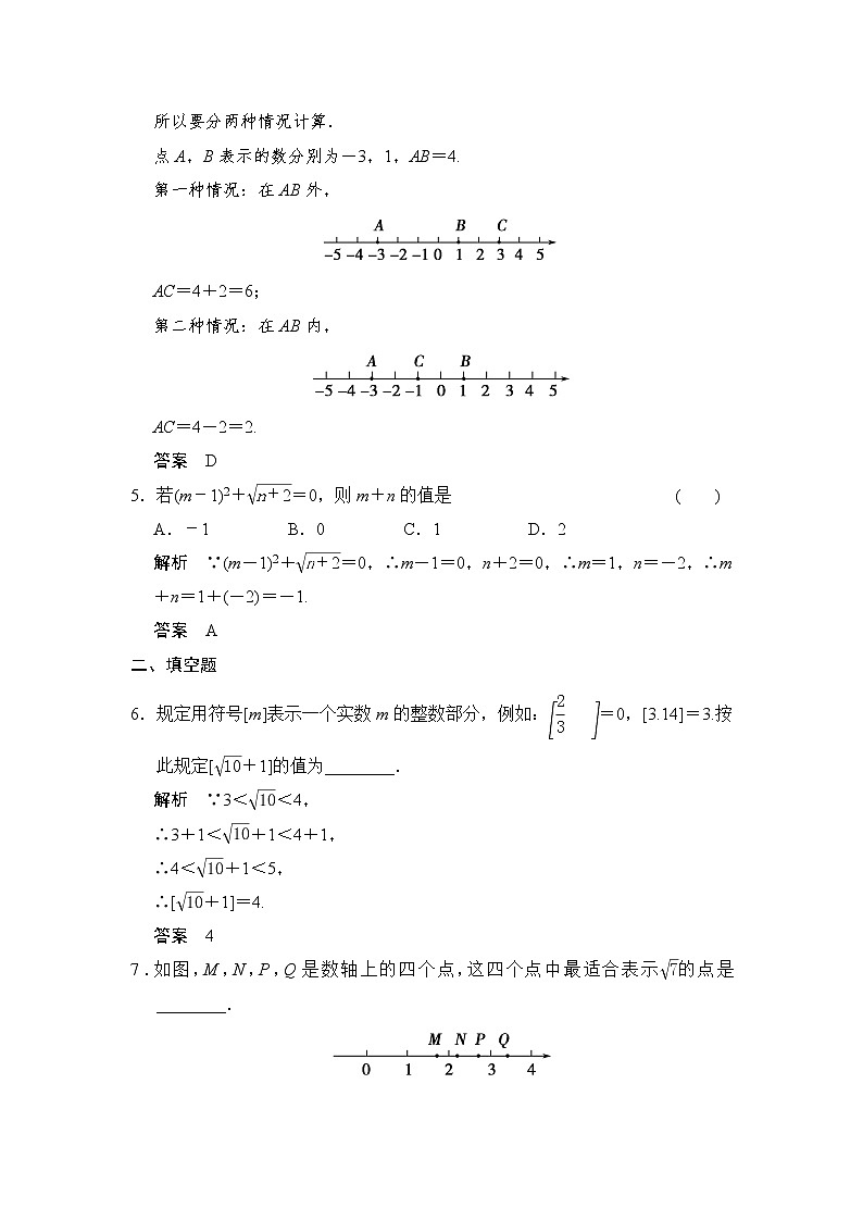 2022年中考数学一轮导向练习《实数》学案（含答案）第2页