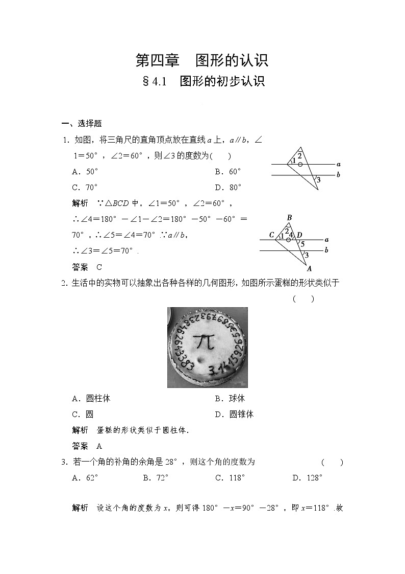 2022年中考数学一轮导向练习《图形的初步认识》（含答案）第1页