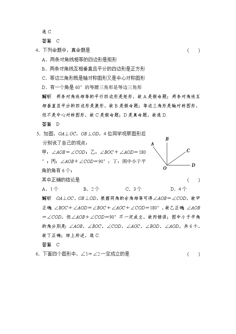 2022年中考数学一轮导向练习《图形的初步认识》（含答案）第2页