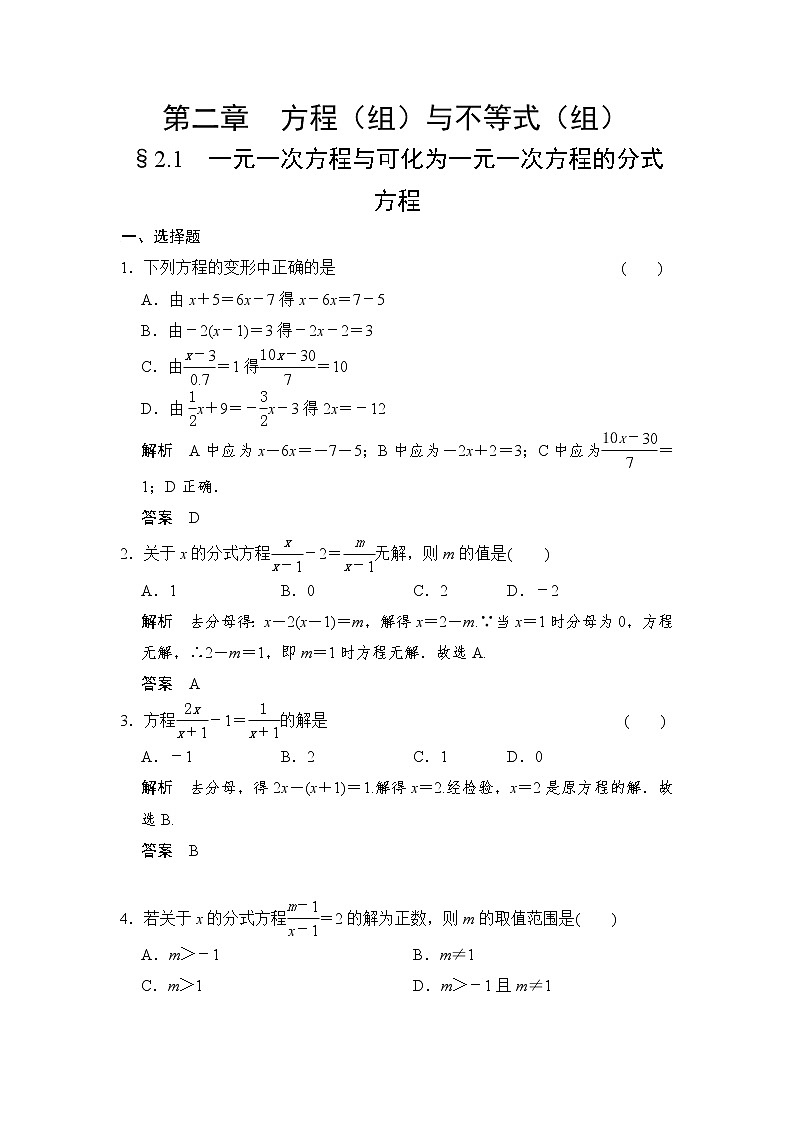 2022年中考数学一轮导向练习《一元一次方程与可化为一元一次方程的分式》（含答案）第1页