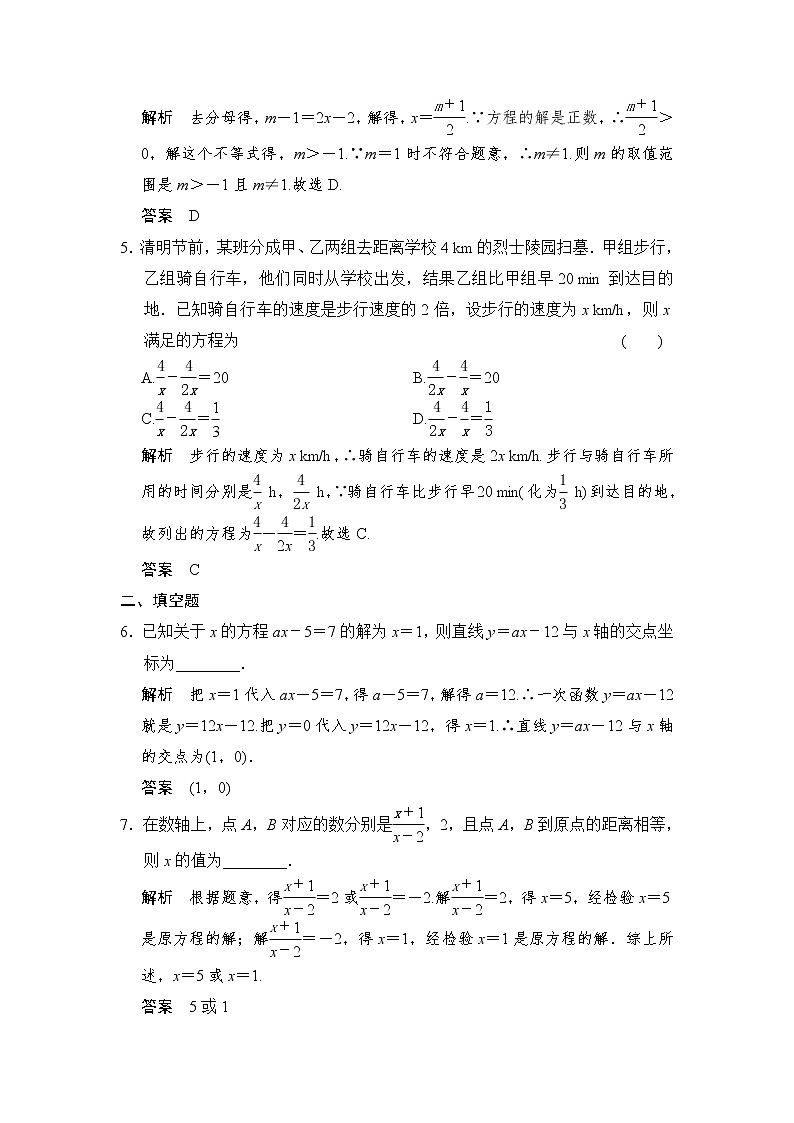 2022年中考数学一轮导向练习《一元一次方程与可化为一元一次方程的分式》（含答案）第2页