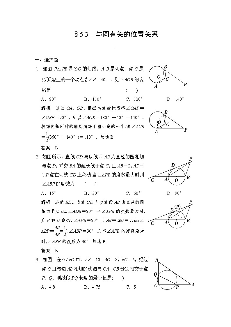 2022年中考数学一轮导向练习《与圆有关的位置关系》（含答案）第1页