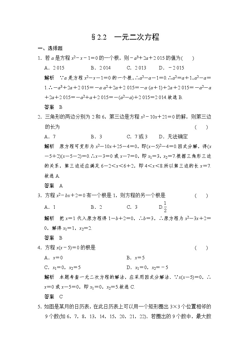 2022年中考数学一轮导向练习《一元二次方程》（含答案）01