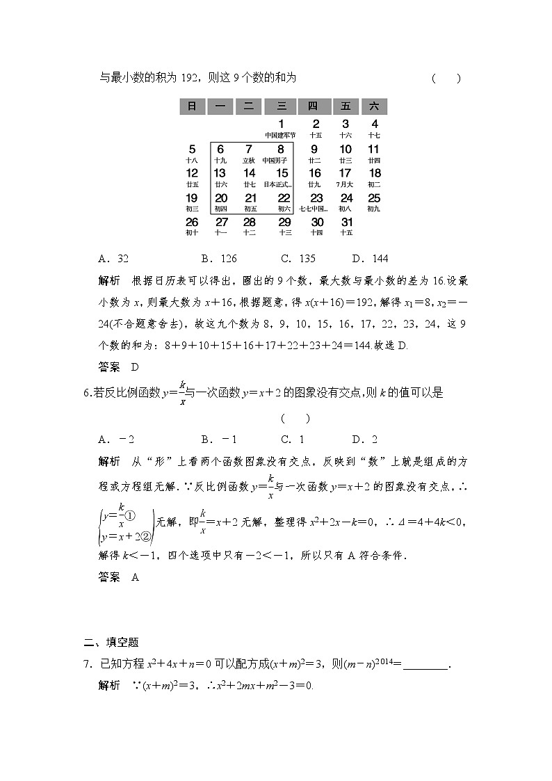 2022年中考数学一轮导向练习《一元二次方程》（含答案）02