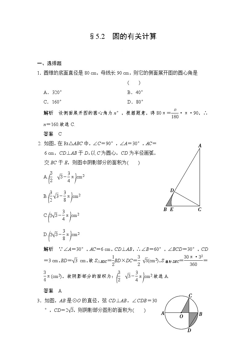 2022年中考数学一轮导向练习《圆的有关计算》（含答案）第1页