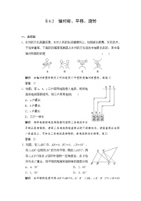 2022年中考数学一轮导向练习《轴对称、平移、旋转》（含答案）