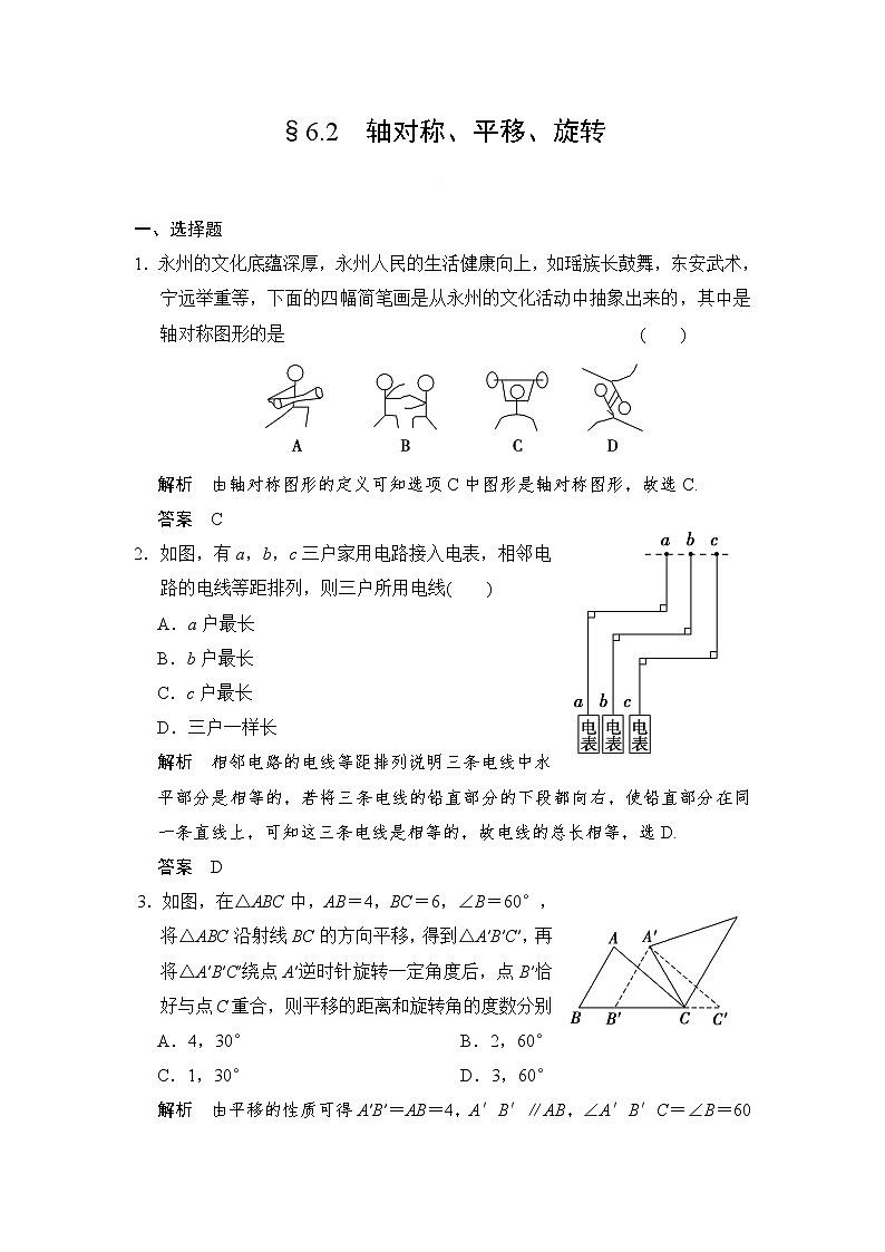 2022年中考数学一轮导向练习《轴对称、平移、旋转》（含答案）第1页