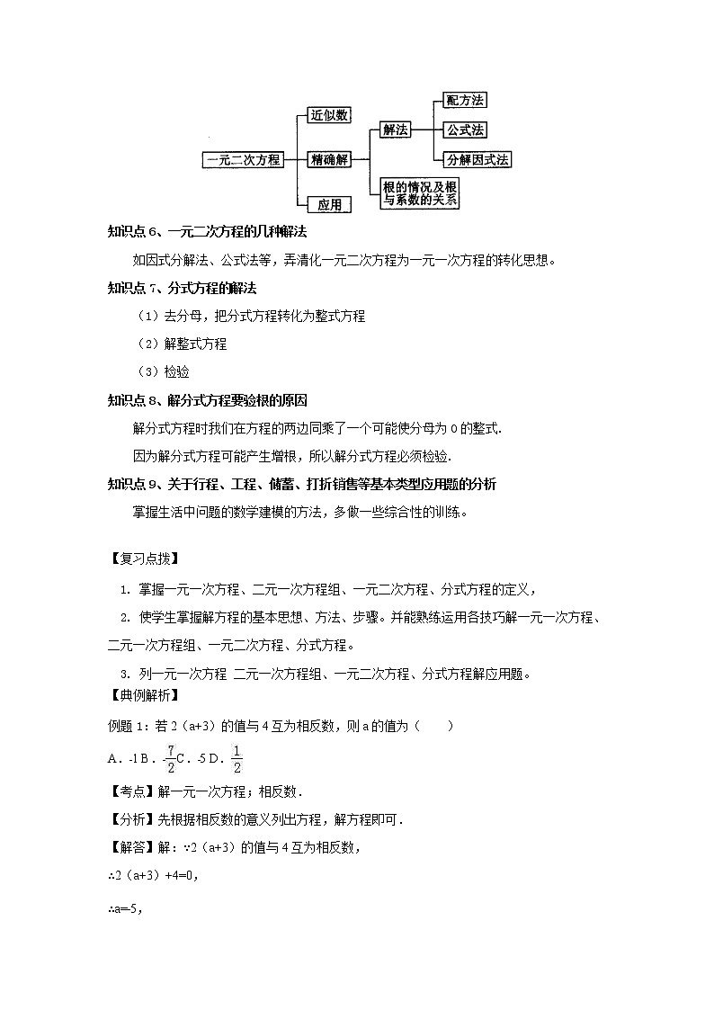 2022年中考数学基础巩固专题复习（四）方程与方程组 (含答案)第2页