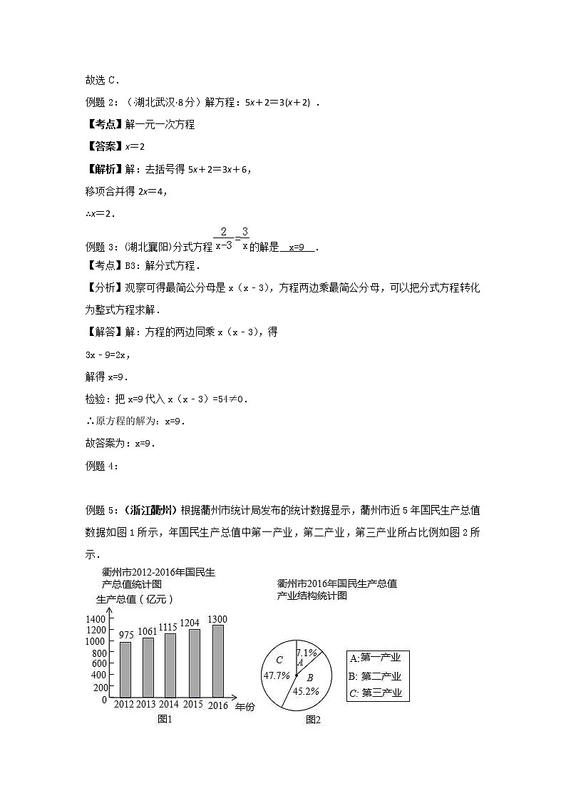 2022年中考数学基础巩固专题复习（四）方程与方程组 (含答案)第3页