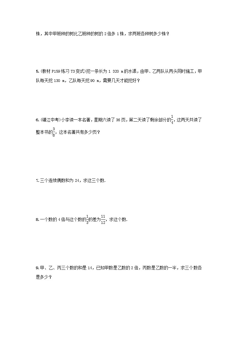 冀教版数学七年级上册5.4一元一次方程组的应用 和差倍分问题（无答案）第2页