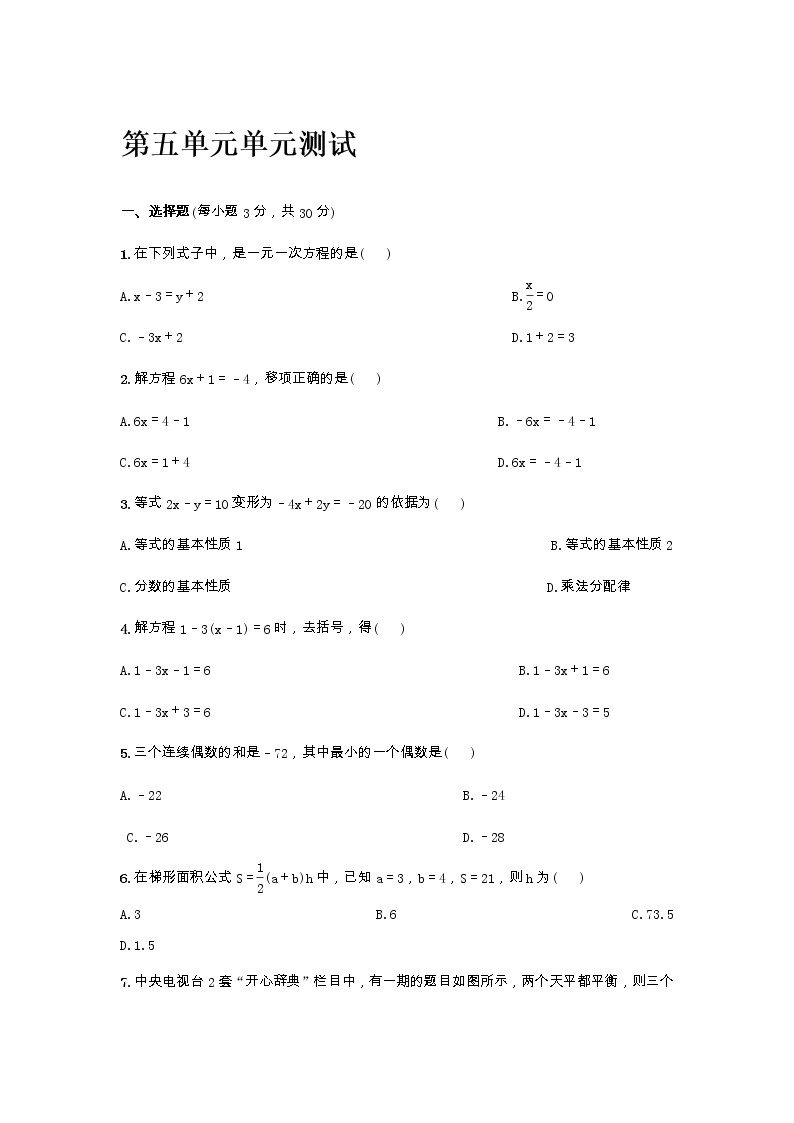 冀教版数学七年级上册第五单元测试题（无答案）01