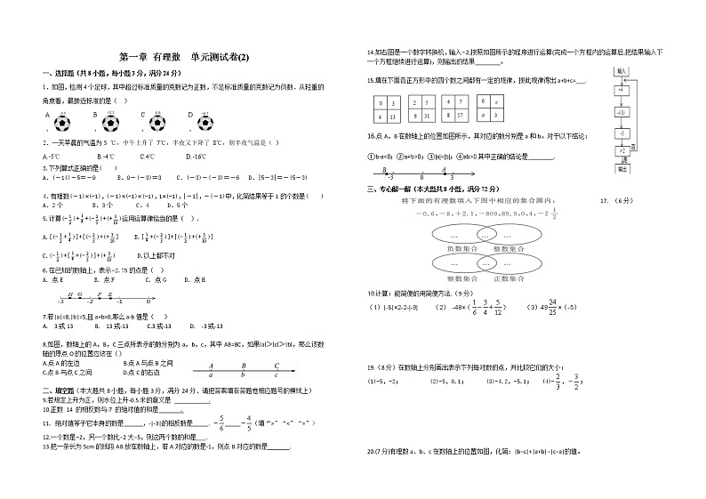 第一章  有理数 单元测试卷(2)01