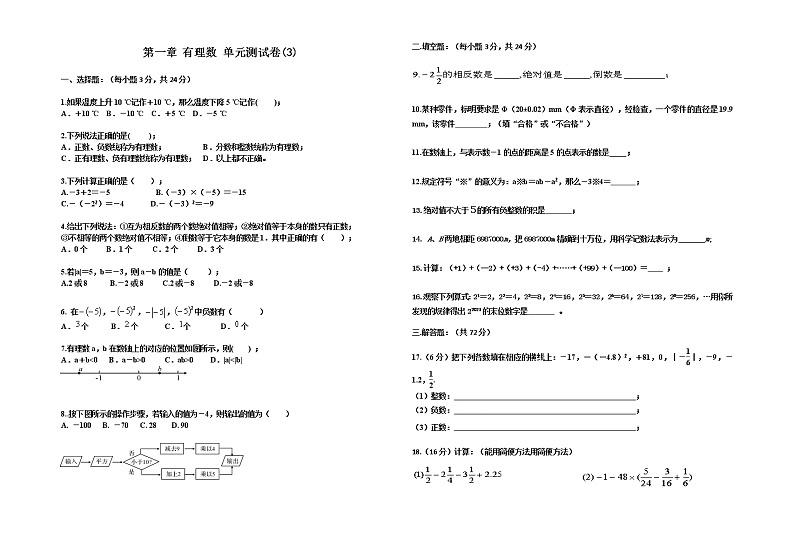 第一章  有理数 单元测试卷(3)第1页