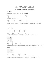 初中数学1.锐角三角函数优秀巩固练习