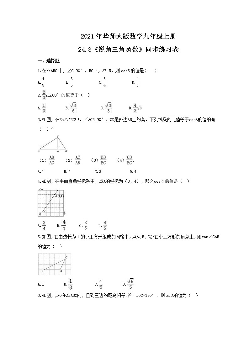 2021年华师大版数学九年级上册24.3《锐角三角函数》同步练习卷（含答案）01