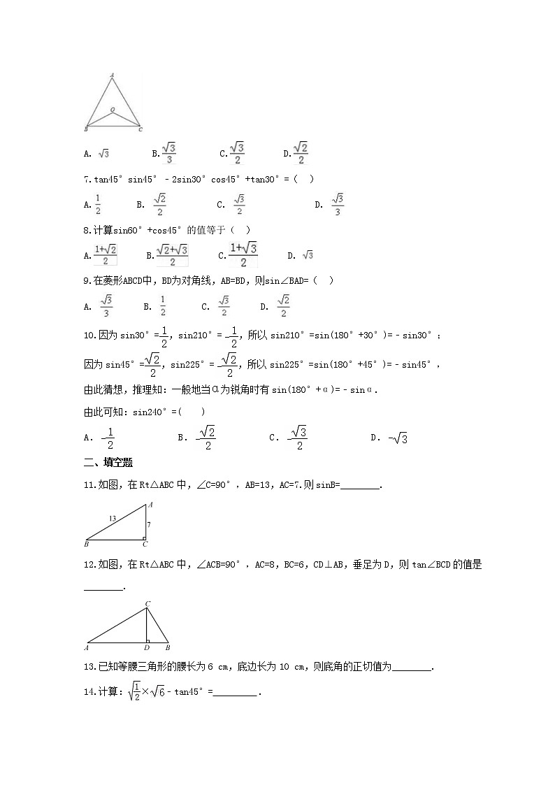 2021年华师大版数学九年级上册24.3《锐角三角函数》同步练习卷（含答案）02
