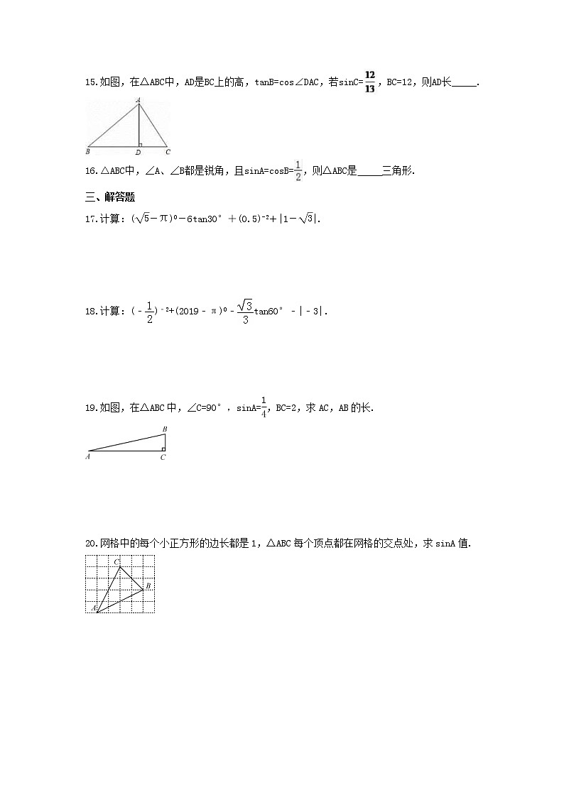 2021年华师大版数学九年级上册24.3《锐角三角函数》同步练习卷（含答案）03