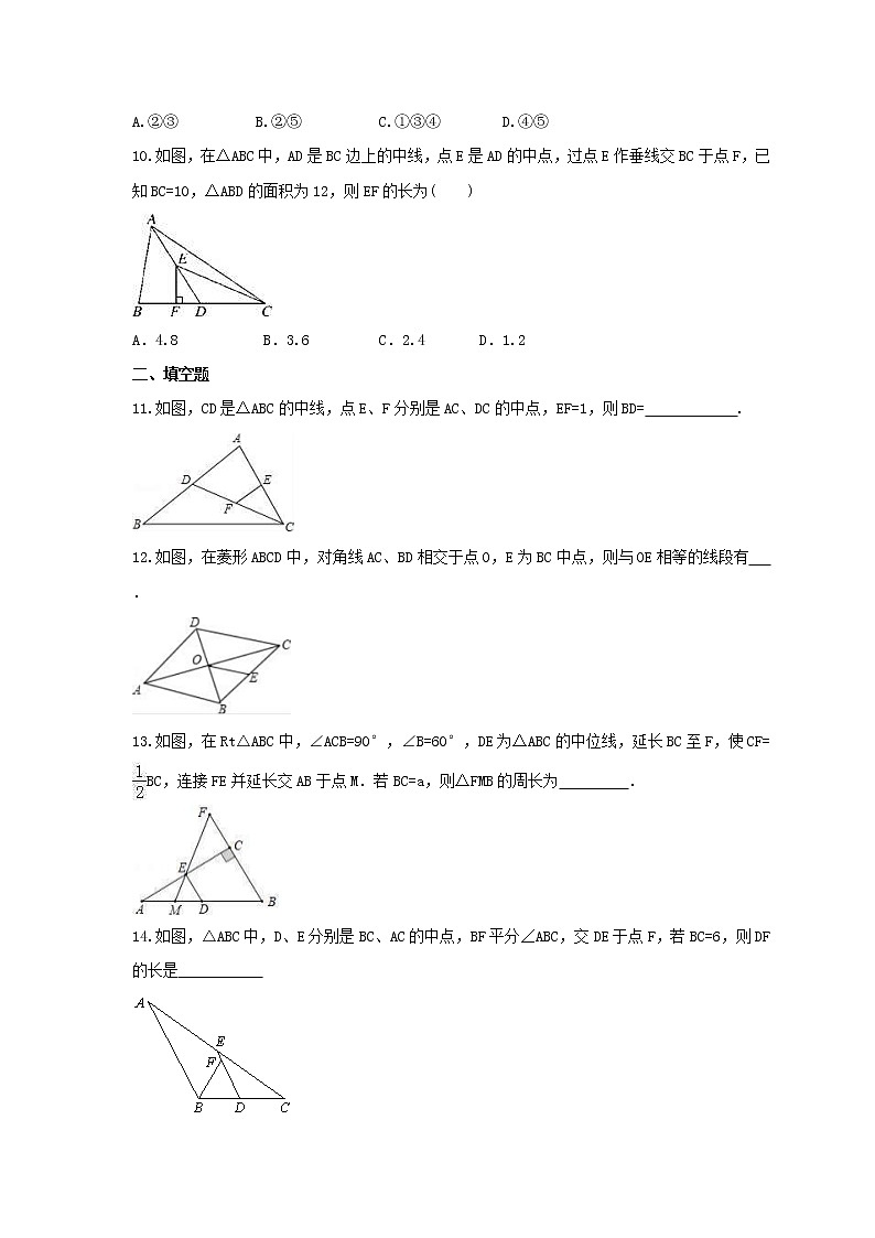 2021年华师大版数学九年级上册23.4《中位线》同步练习卷（含答案）03