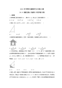 九年级上册24.4 解直角三角形优秀当堂达标检测题