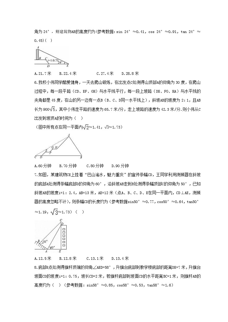 2021年华师大版数学九年级上册24.4《解直角三角形》同步练习卷（含答案）02