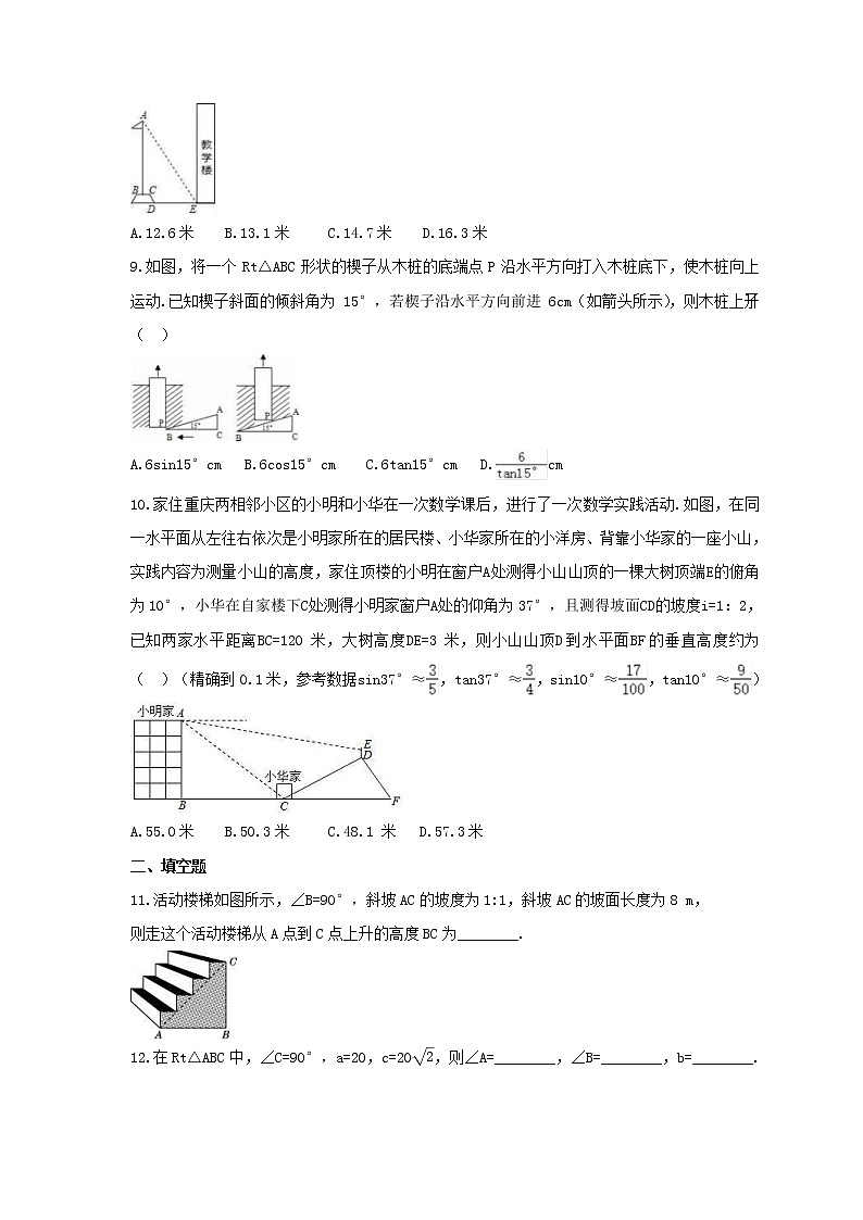 2021年华师大版数学九年级上册24.4《解直角三角形》同步练习卷（含答案）03
