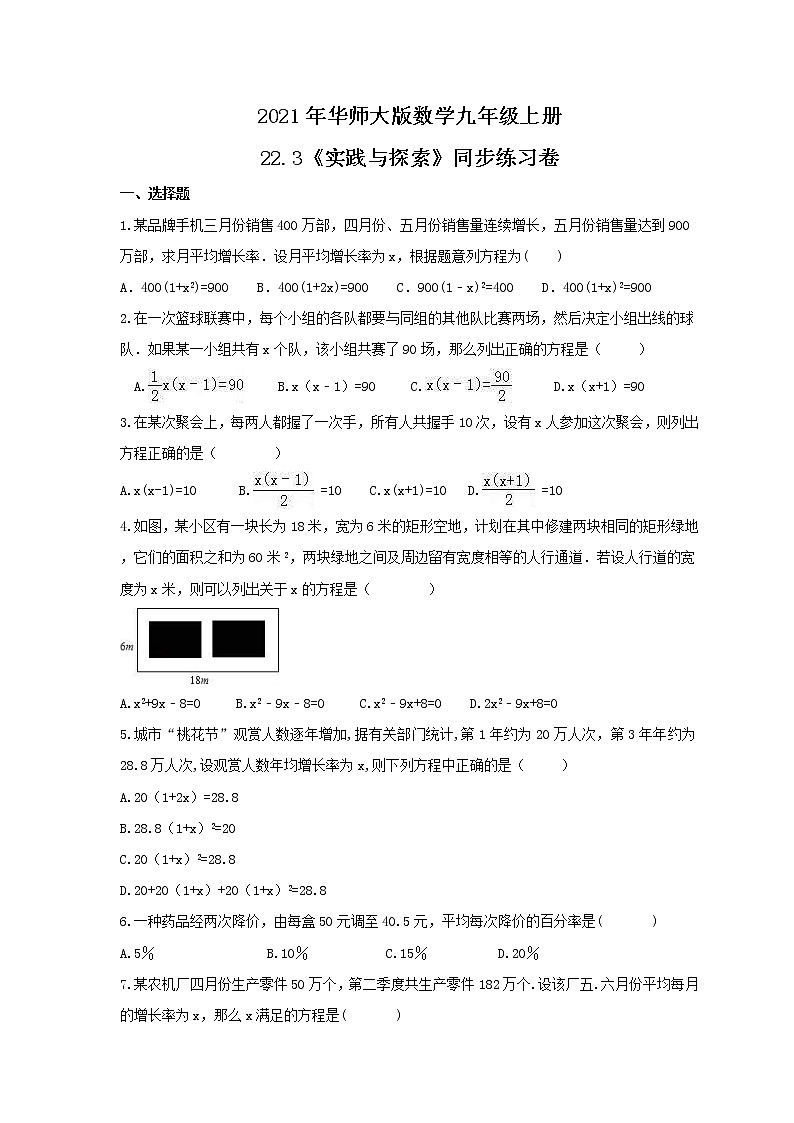 2021年华师大版数学九年级上册22.3《实践与探索》同步练习卷（含答案）01