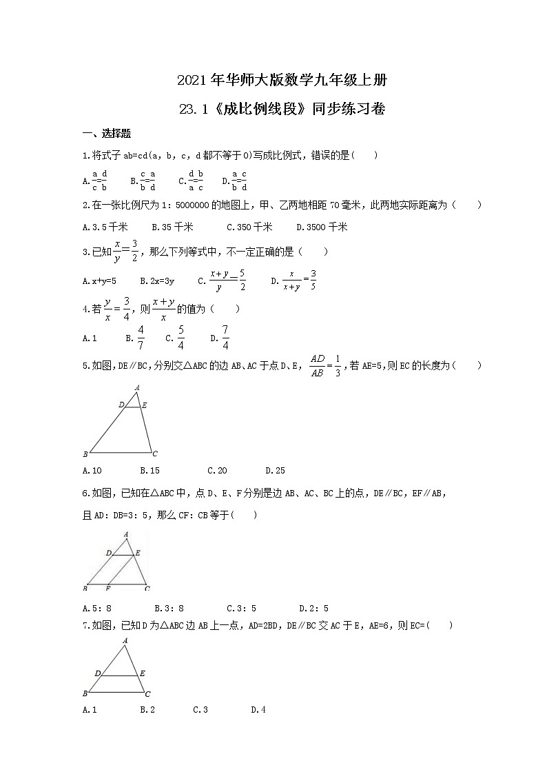 2021年华师大版数学九年级上册23.1《成比例线段》同步练习卷（含答案）01