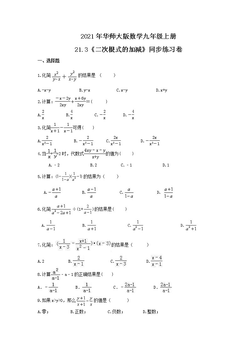 2021年华师大版数学九年级上册21.3《二次根式的加减》同步练习卷（含答案）01
