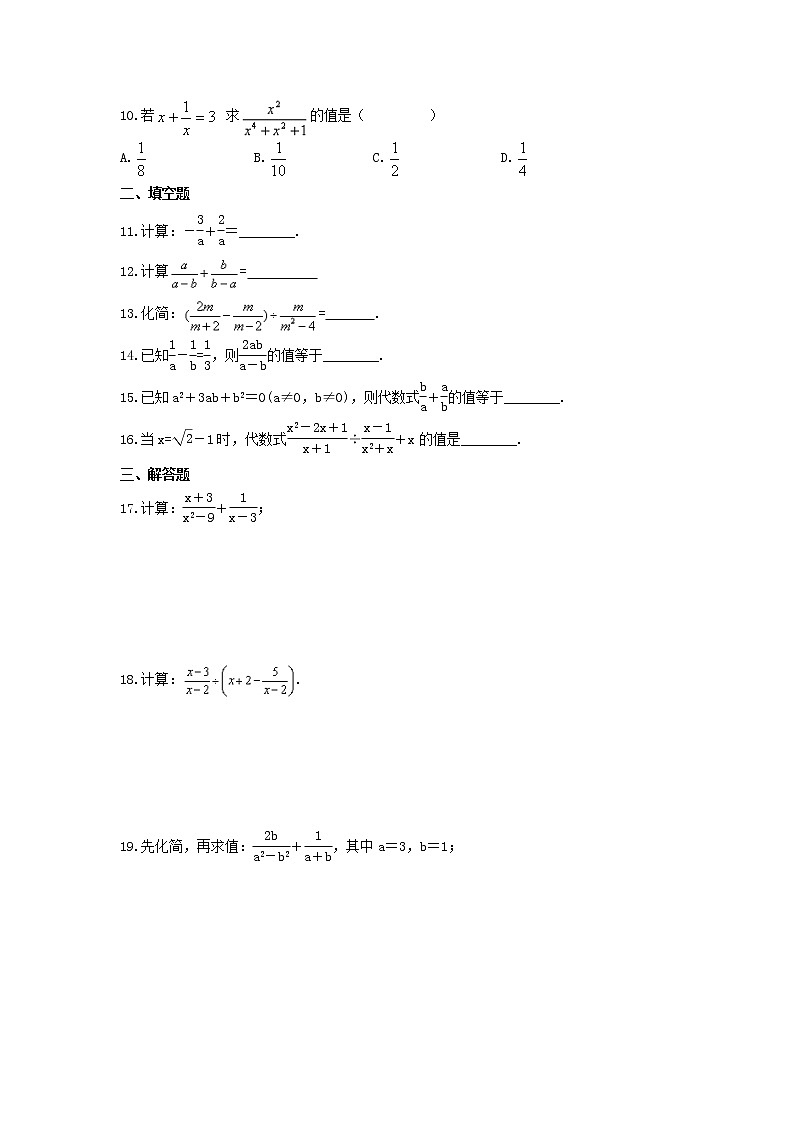 2021年华师大版数学九年级上册21.3《二次根式的加减》同步练习卷（含答案）02