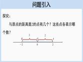 1.2.3 相反数 课件-人教版七年级数学上册