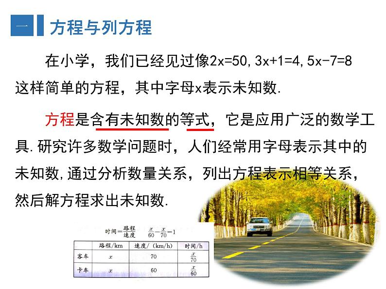 3.1 从算式到方程（1）课件2021-2022学年人教版七年级数学上册第2页