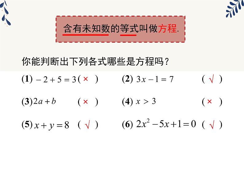 3.1 从算式到方程（1）课件2021-2022学年人教版七年级数学上册第3页