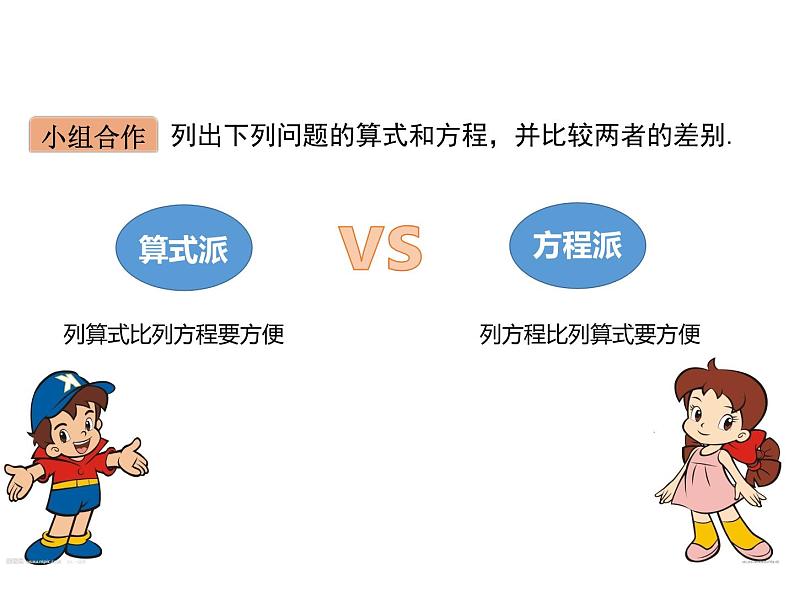 3.1 从算式到方程（1）课件2021-2022学年人教版七年级数学上册第4页