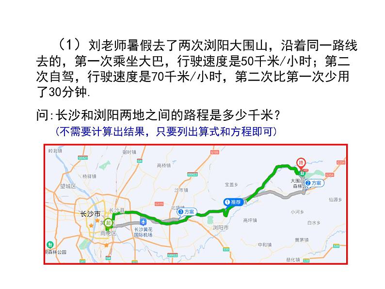 3.1 从算式到方程（1）课件2021-2022学年人教版七年级数学上册第5页