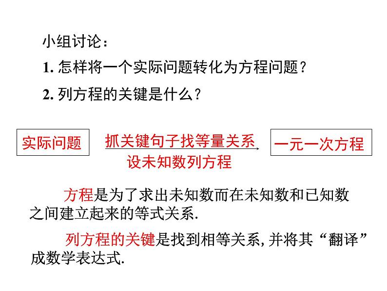 3.1 从算式到方程（1）课件2021-2022学年人教版七年级数学上册第7页