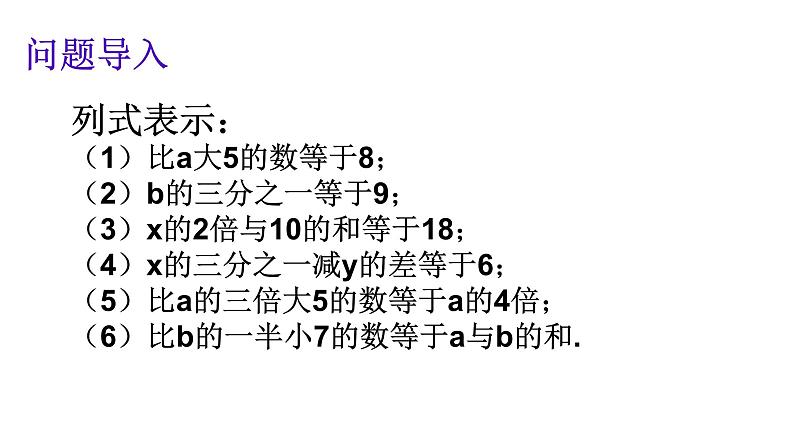 _3.1.1   一元一方程  课件  2021--2022学年人教版七年级数学上册第2页