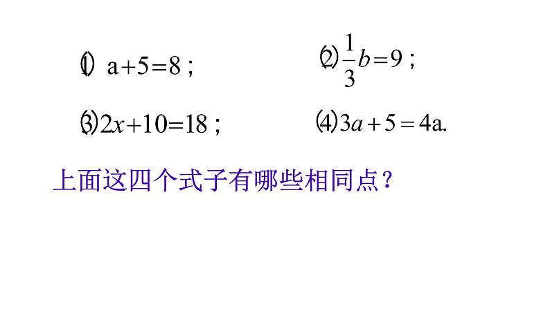 _3.1.1   一元一方程  课件  2021--2022学年人教版七年级数学上册第3页