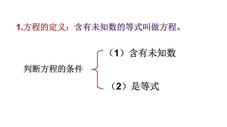 _3.1.1   一元一方程  课件  2021--2022学年人教版七年级数学上册第4页