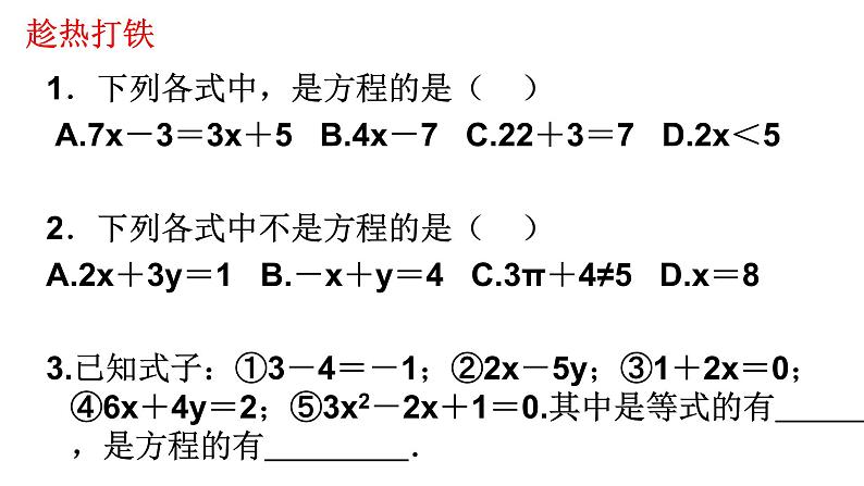 _3.1.1   一元一方程  课件  2021--2022学年人教版七年级数学上册第5页