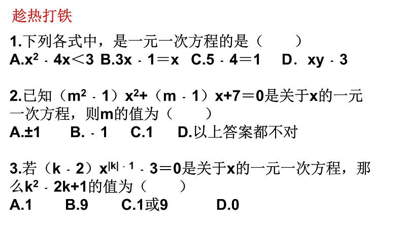 _3.1.1   一元一方程  课件  2021--2022学年人教版七年级数学上册第7页